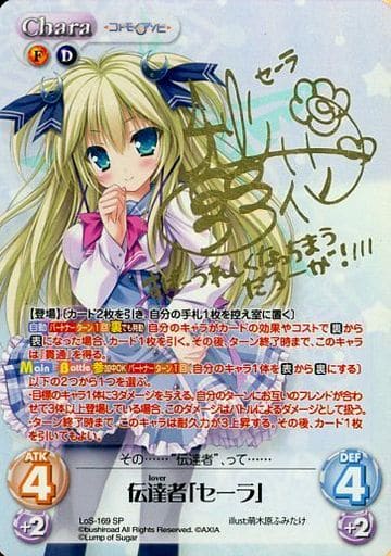 [SP] LoS-169 伝達者「セーラ」(サイン入り)