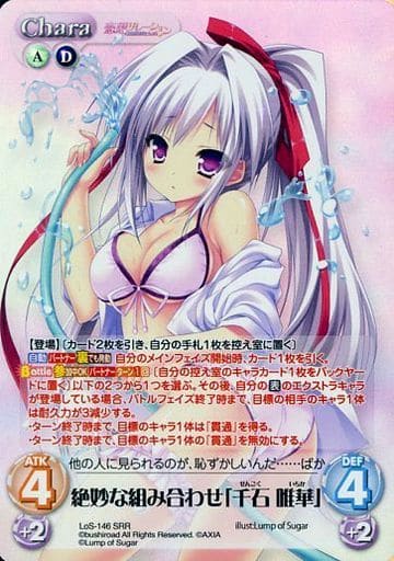[SRR] LoS-146 絶妙な組み合わせ「千石 唯華」