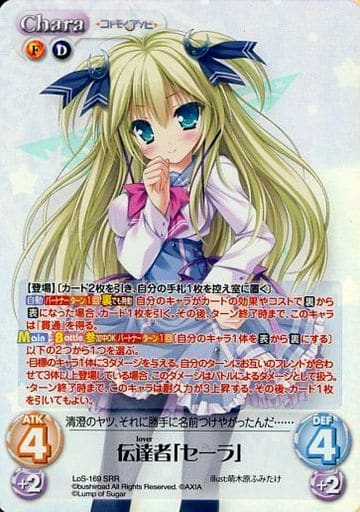 [SRR] LoS-169 伝達者「セーラ」