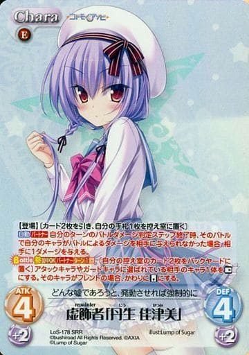 [SRR] LoS-178 虚飾者「丹生 佳津美」