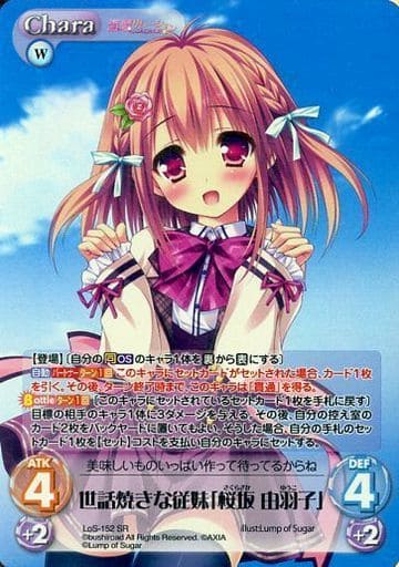 [SR] LoS-152 世話焼きな従妹「桜坂 由羽子」