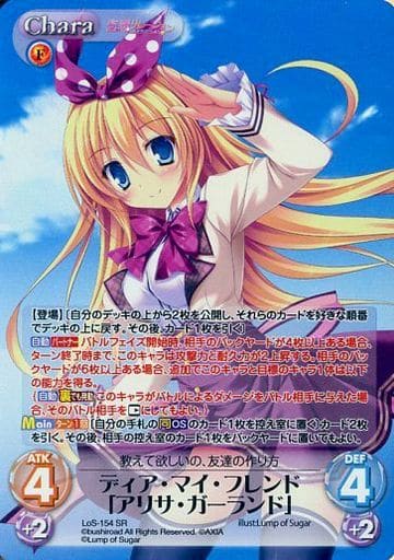 [SR] LoS-154 ディア・マイ・フレンド「アリサ...