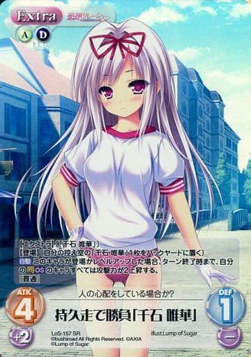 [SR] LoS-157 持久走で勝負「千石 唯華」