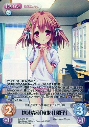 [SR] LoS-159 地域清掃「桜坂 由羽子」