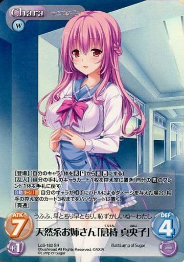 [SR] LoS-182 天然系お姉さん「倉持 真央子」