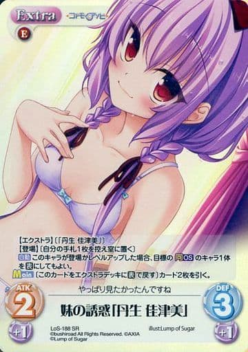 [SR] LoS-188 妹の誘惑「丹生 佳津美」