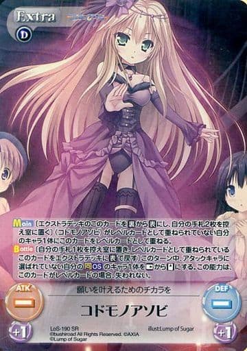 [SR] LoS-190 コドモノアソビ