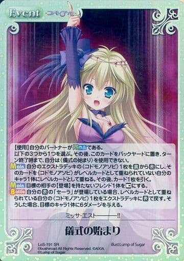 [SR] LoS-191 儀式の始まり