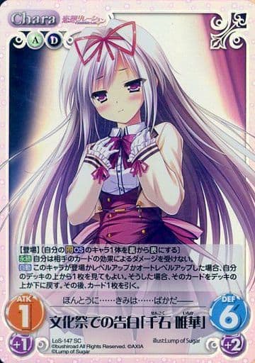 [SC] LoS-147 文化祭での告白「千石 唯華」