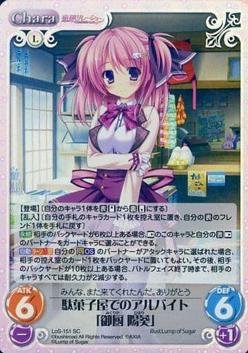 [SC] LoS-151 駄菓子屋でのアルバイト「御厨 陽葵」