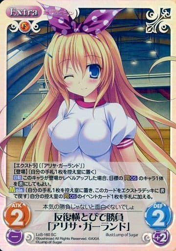 [SC] LoS-160 反復横とびで勝負「アリサ・ガー...
