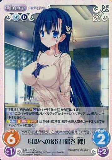 [SC] LoS-177 母親への紹介「鶴巻 楪」