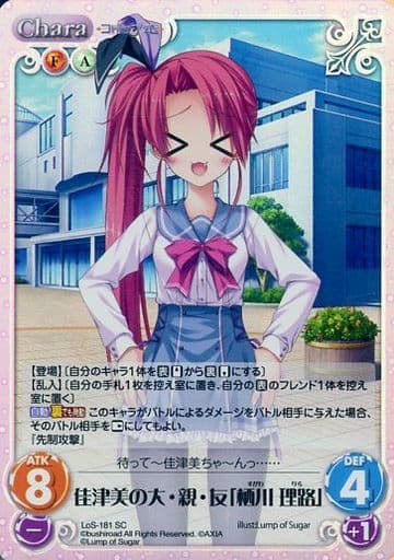 [SC] LoS-181 佳津美の大・親・友「栖川 理路」
