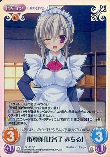 [SC] LoS-186 指導係「比名子 みちる」