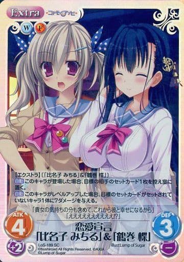 [SC] LoS-189 恋愛宣言「比名子 みちる」＆「...