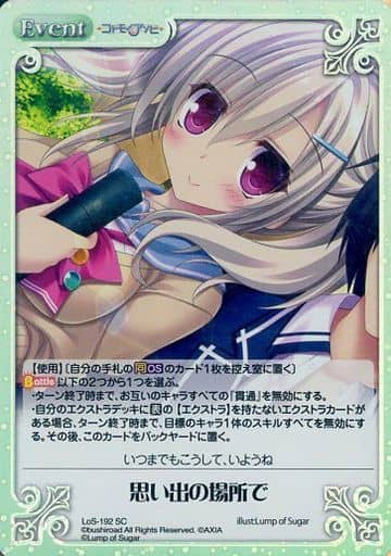 [SC] LoS-192 思い出の場所で