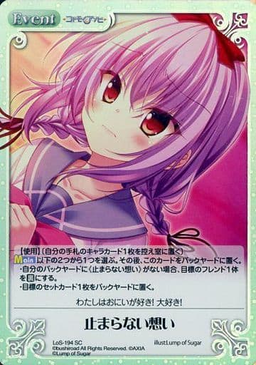 [SC] LoS-194 止まらない想い