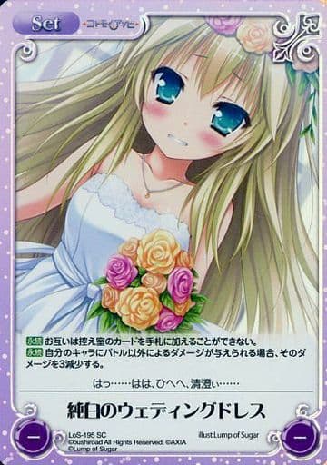 [SC] LoS-195 純白のウェディングドレス