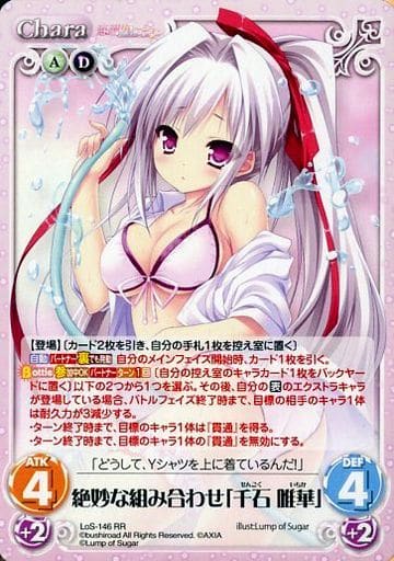 [RR] LoS-146 絶妙な組み合わせ「千石 唯華」