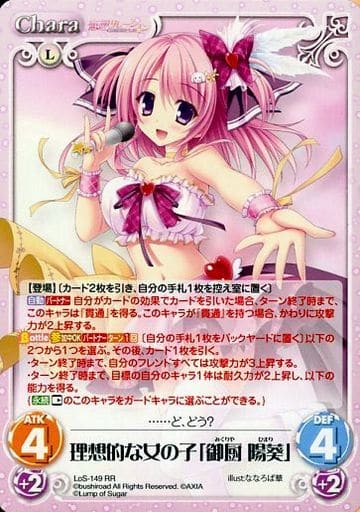 [RR] LoS-149 理想的な女の子「御厨 陽葵」