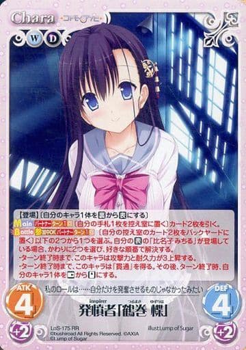 [RR] LoS-175 発憤者「鶴巻 楪」