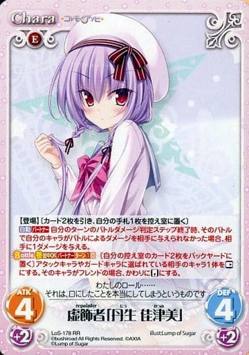 [RR] LoS-178 虚飾者「丹生 佳津美」