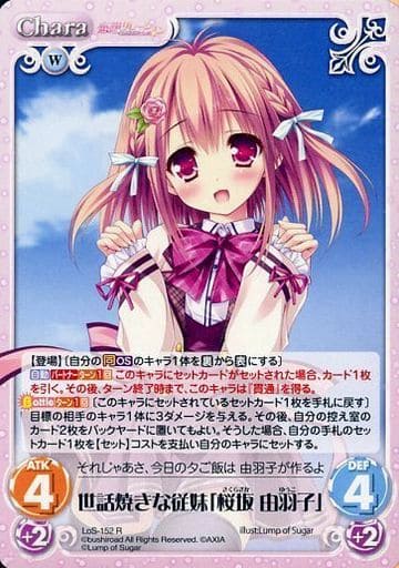 [R] LoS-152 世話焼きな従妹「桜坂 由羽子」