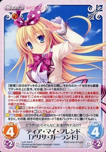 [R] LoS-154 ディア・マイ・フレンド「アリサ...