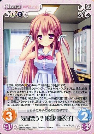 [R] LoS-156 気品漂う？「桜坂 亜衣子」