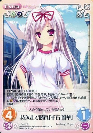 [R] LoS-157 持久走で勝負「千石 唯華」