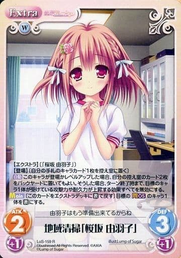 [R] LoS-159 地域清掃「桜坂 由羽子」