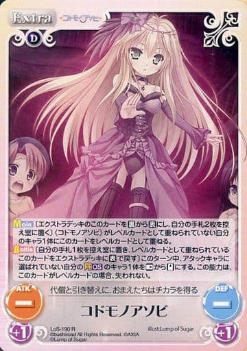 [R] LoS-190 コドモノアソビ