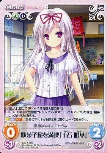 [C] LoS-148 駄菓子屋を満喫「千石 唯華」