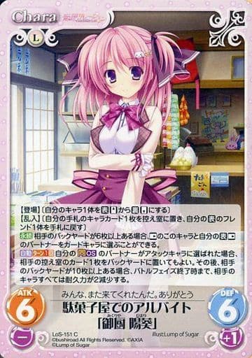 [C] LoS-151 駄菓子屋でのアルバイト「御厨 陽葵」