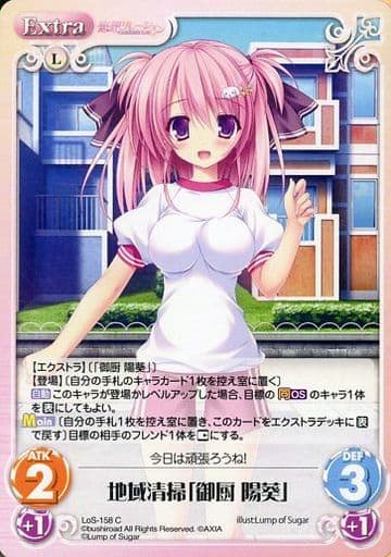 [C] LoS-158 地域清掃「御厨 陽葵」