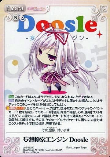 [C] LoS-162 妄想検索エンジンDoosle