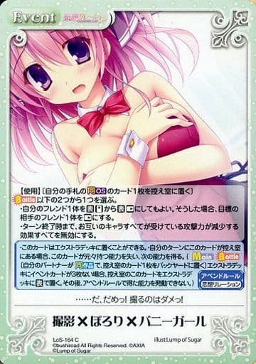 [C] LoS-164 撮影×ぽろり×バニーガール