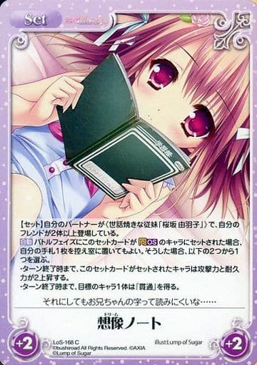 [C] LoS-168 想像ノート