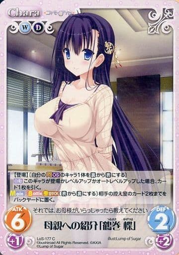 [C] LoS-177 母親への紹介「鶴巻 楪」
