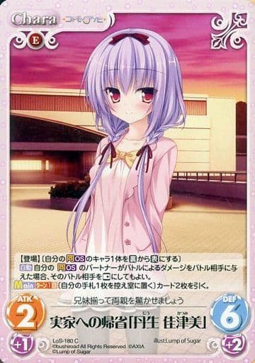 [C] LoS-180 実家への帰省「丹生 佳津美」