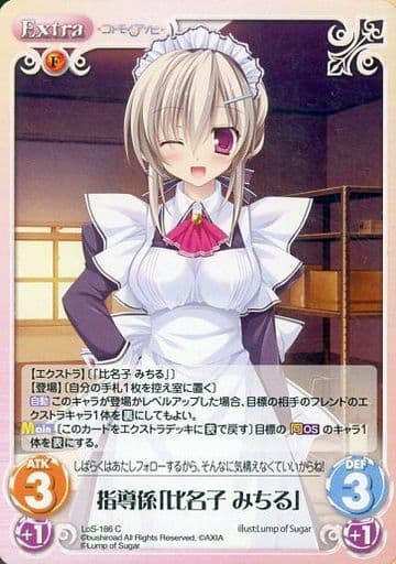 [C] LoS-186 指導係「比名子 みちる」