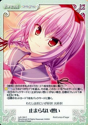 [C] LoS-194 止まらない想い