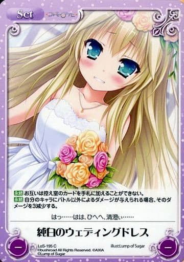 [C] LoS-195 純白のウェディングドレス