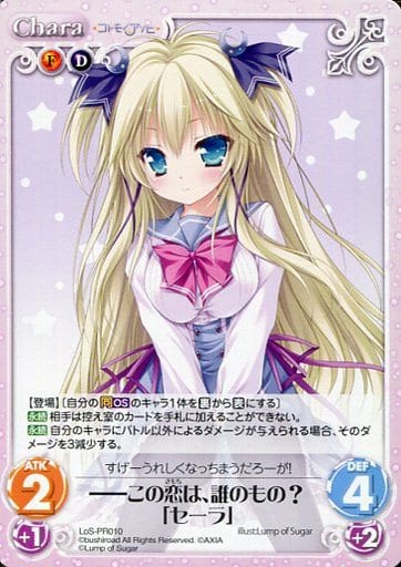 [PR] LoS-PR010 ――この恋は、誰のもの？「セーラ」