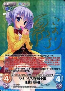 [SP] YZ-007 ちょっぴり挙動不審「白鹿 愛莉...