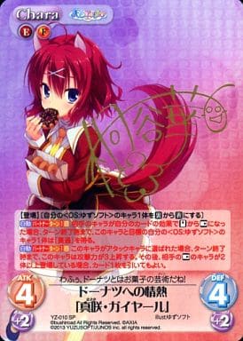 [SP] YZ-010 ドーナツへの情熱「真咲･ガイヤ...