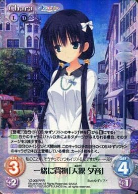 [RRR] YZ-005 一緒に買物「天霧夕音」