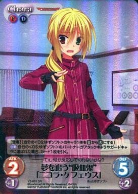 [SR] YZ-061 夢を追う“吸血鬼”「ニコラ・ケフ...