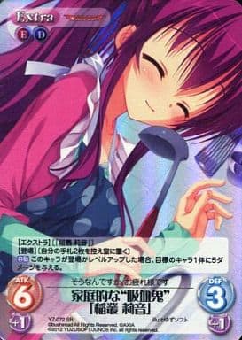 [SR] YZ-072 家庭的な“吸血鬼”「稲叢莉音」