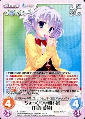 [RR] YZ-007 ちょっぴり挙動不審「白鹿愛莉」